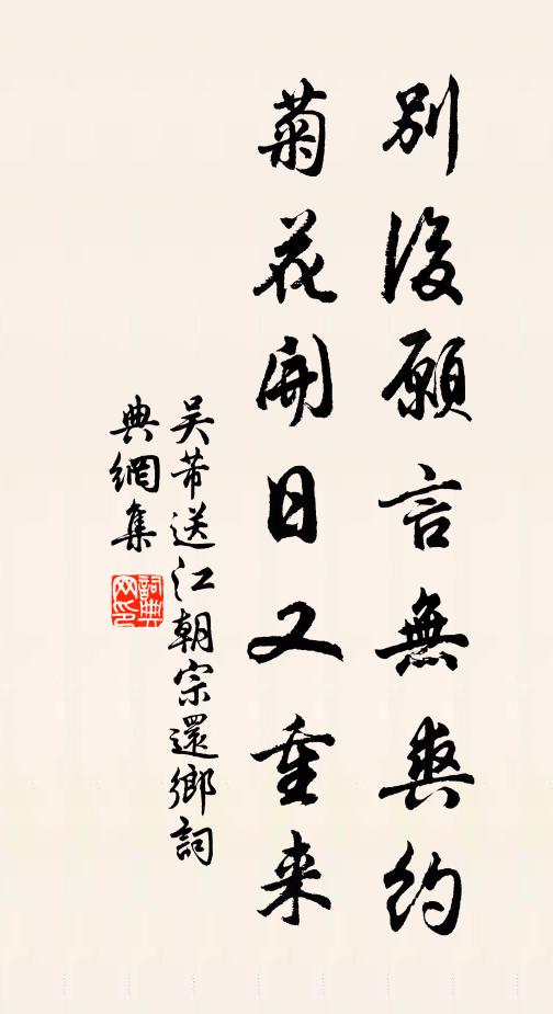 明朝更踐彌明約，句擬當年石鼎聯 詩詞名句