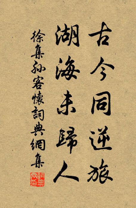 一逕入寒竹，小橋穿野花 詩詞名句