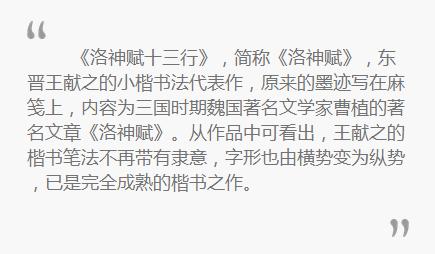 《洛神賦》原碑竟是這樣的!