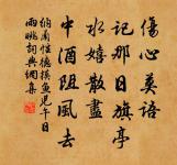 美成在久,惡成不及改 詩詞名句