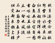 情多不是強年少,和氣衝心何可任 詩詞名句