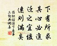 庸愚之覆事,猶為小咎;而精明之覆事,必見大凶。 詩詞名句