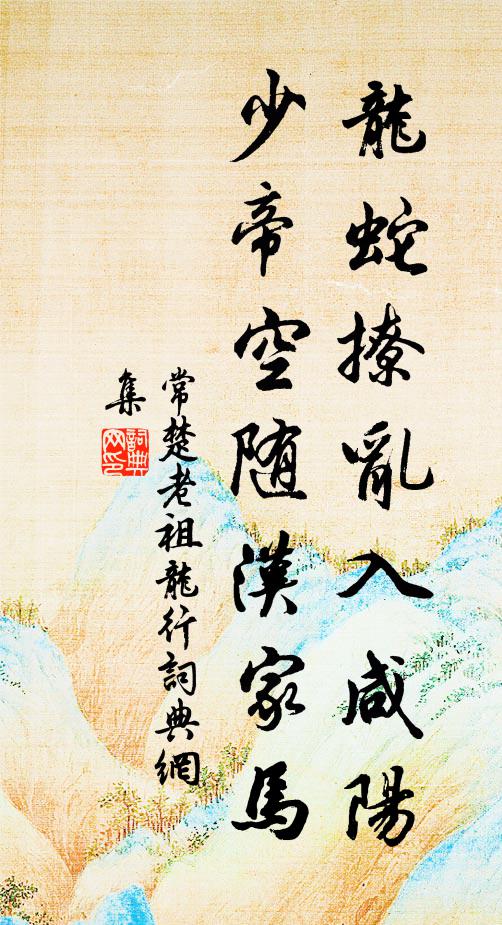 況此十年門下士,反從勾漏吊沉湘 詩詞名句