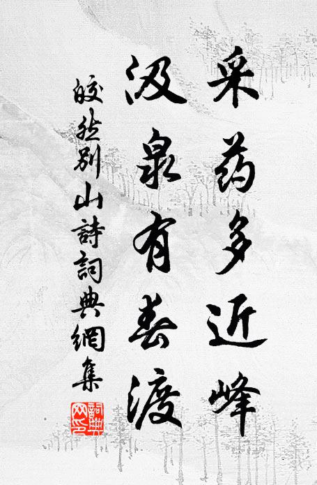 驂鸞未遇且悠悠,盡日琴書還有適 詩詞名句