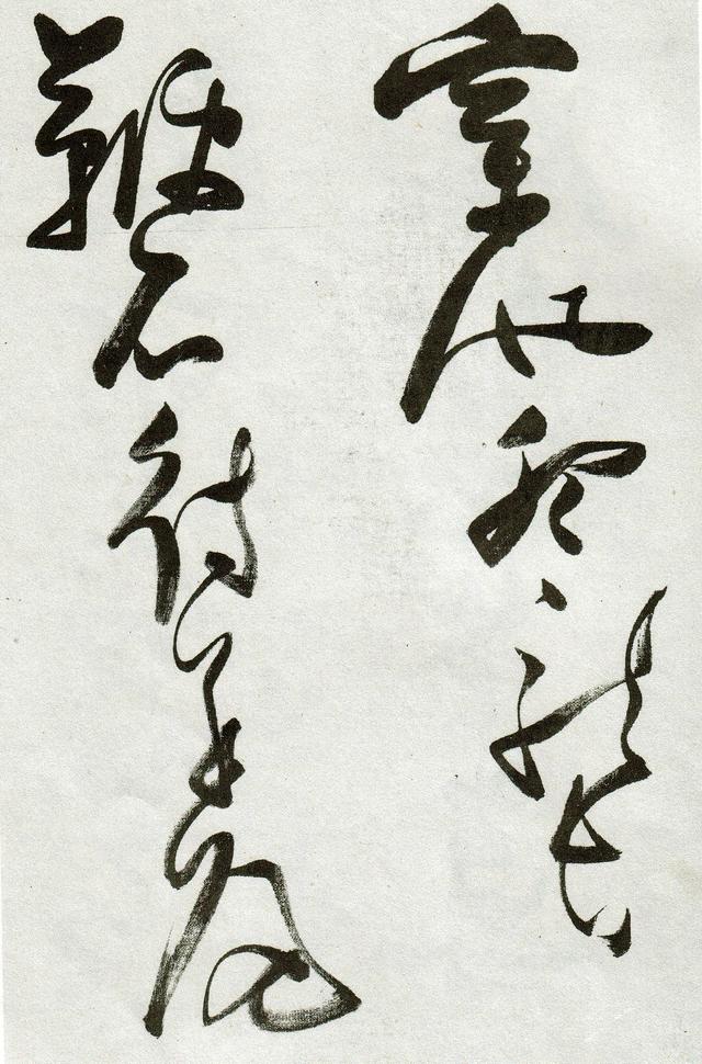張瑞圖草書《郭璞遊仙詩》