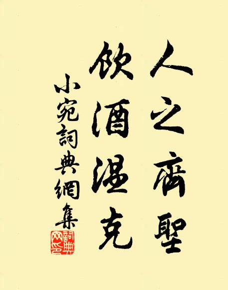 冰玉古溪山,治中今士元 詩詞名句