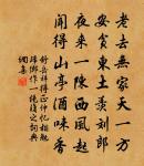 草木遍庭檻，清香朝暮聞 詩詞名句