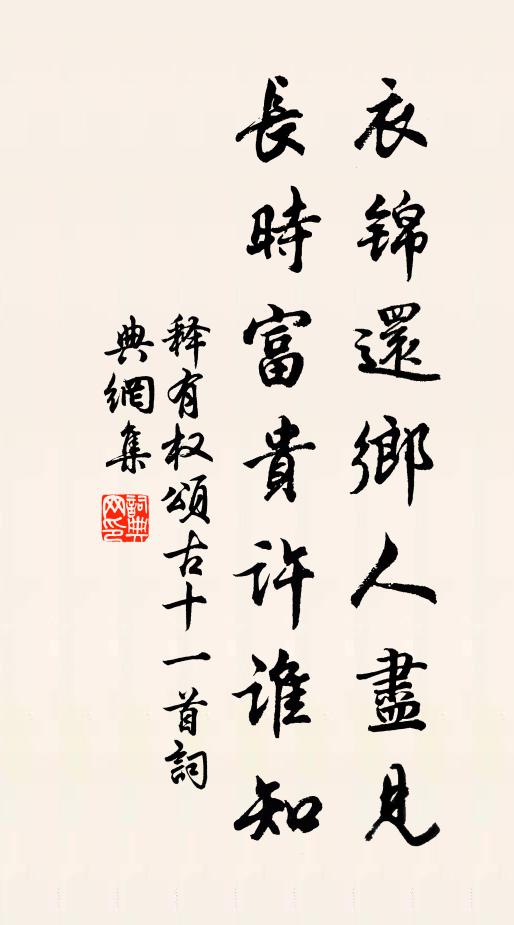 既荷大君恩，還蒙小山遇 詩詞名句