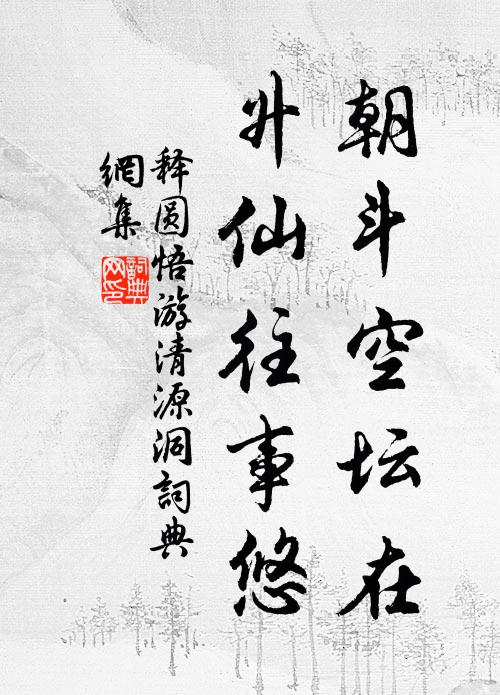 聖主胸襟包率土,天錫園池乃如許 詩詞名句