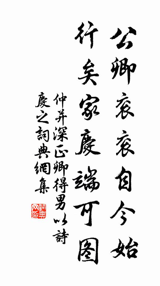 共喜石交逢異縣,更陪彩筆賦春愁 詩詞名句