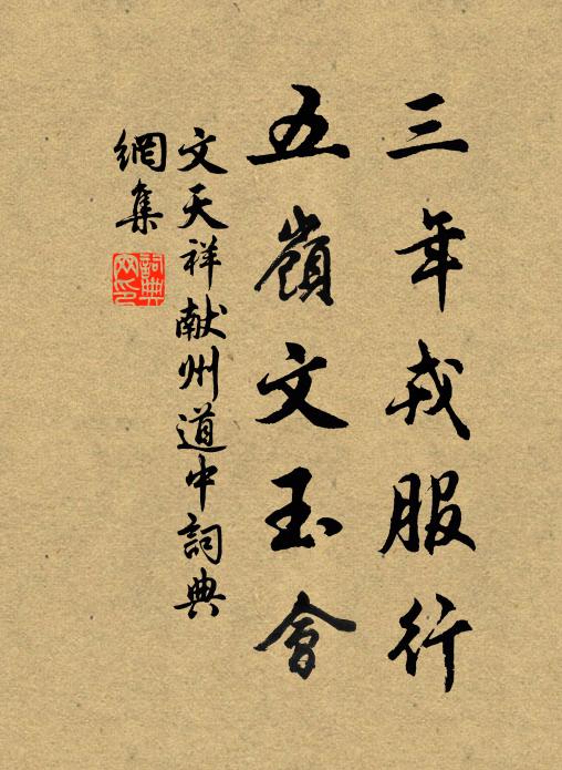 一笑暫相從,結交方恨晚 詩詞名句