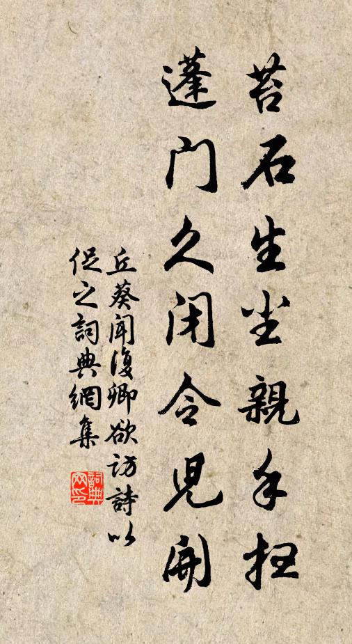 譬如十全醫,付此地妄疾 詩詞名句