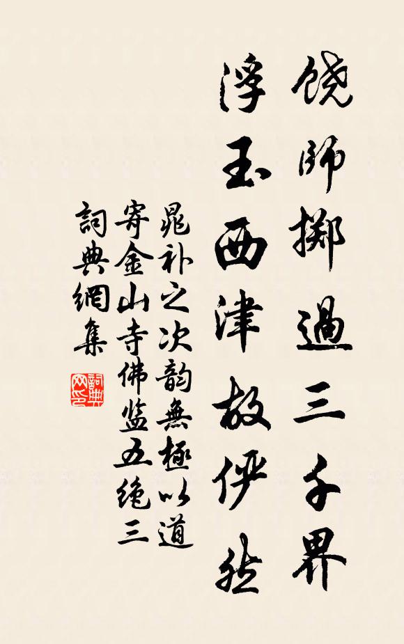 西省憐君時邂逅,相逢有味是偷閒 詩詞名句