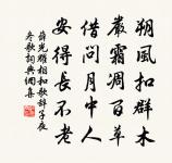 等待睡惺時,自己難迴避 詩詞名句