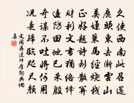 次韻答張文潛中見寄原文_次韻答張文潛中見寄的賞析_古詩文