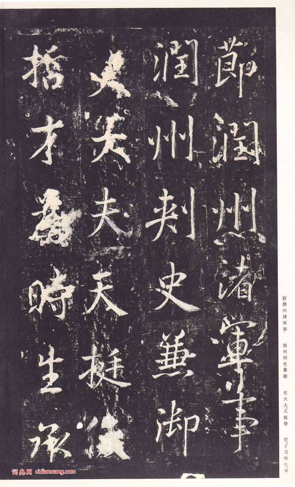 鄭雲逵行書《李廣業碑》宋拓