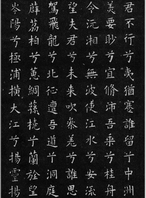 歐陽詢小楷《九哥》