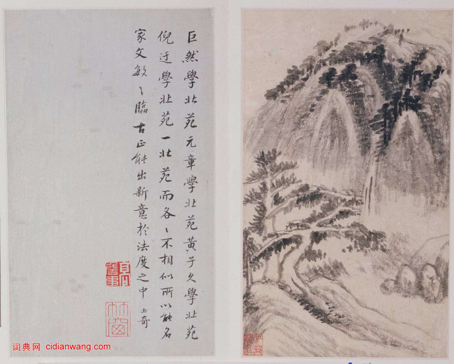 高士奇行書《題董其昌山水冊》