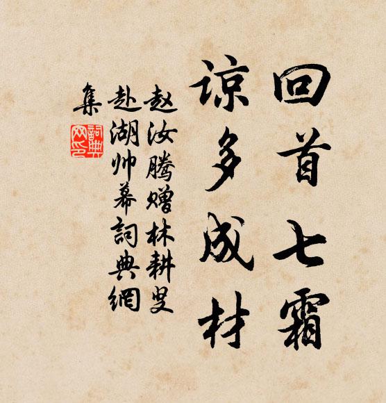 縣吏下鄉雞犬盡，但願官府無追呼 詩詞名句