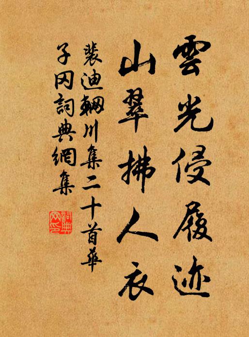 風英百種紛如繡,溪羽千聲巧命儔 詩詞名句