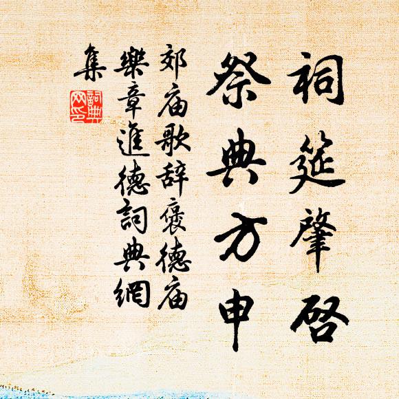 豈不凍雲開霽月,其如老眼異童心 詩詞名句