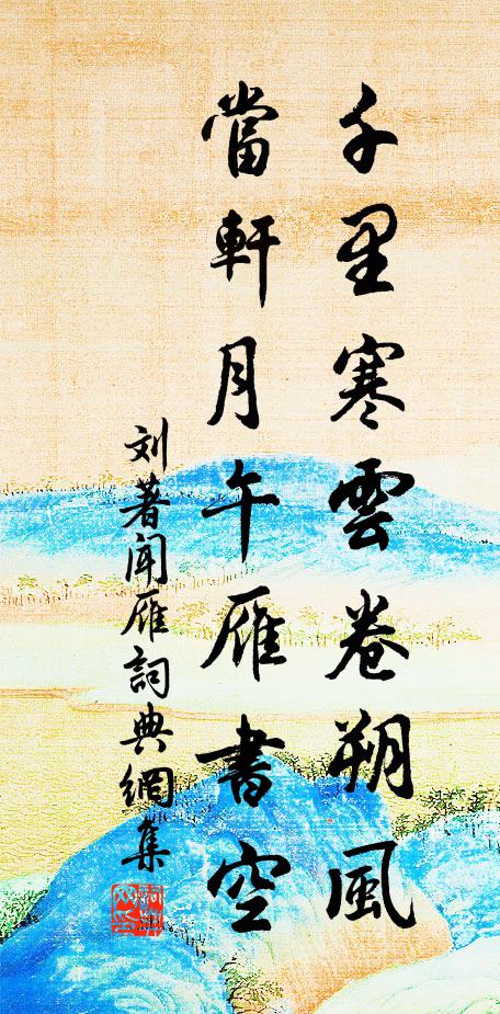 驛亭門外敘分攜,酒盡揚鞭淚濕衣 詩詞名句