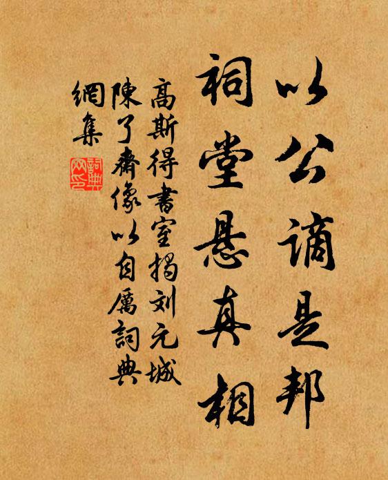 所收皆活畫，那數項家藏 詩詞名句