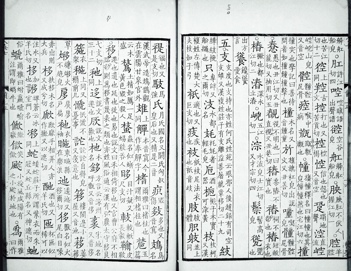 廣韻掃描版第1卷 第25頁