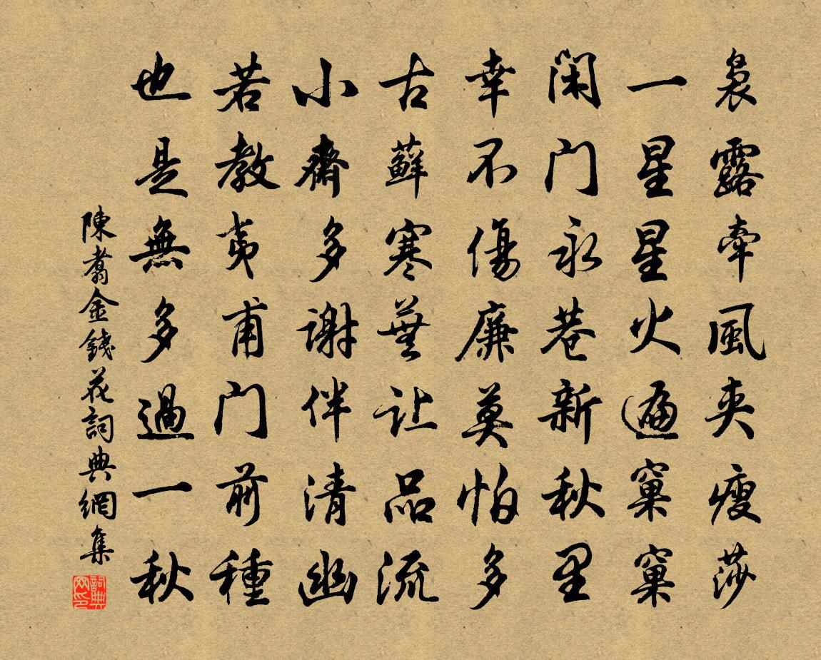 陳翥金錢花書法作品欣賞