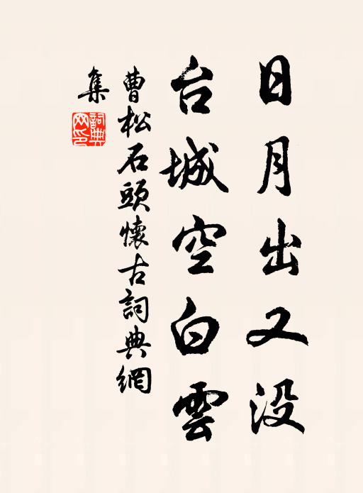 從頭卻話家山舊,過眼空憐嶺嶠春 詩詞名句