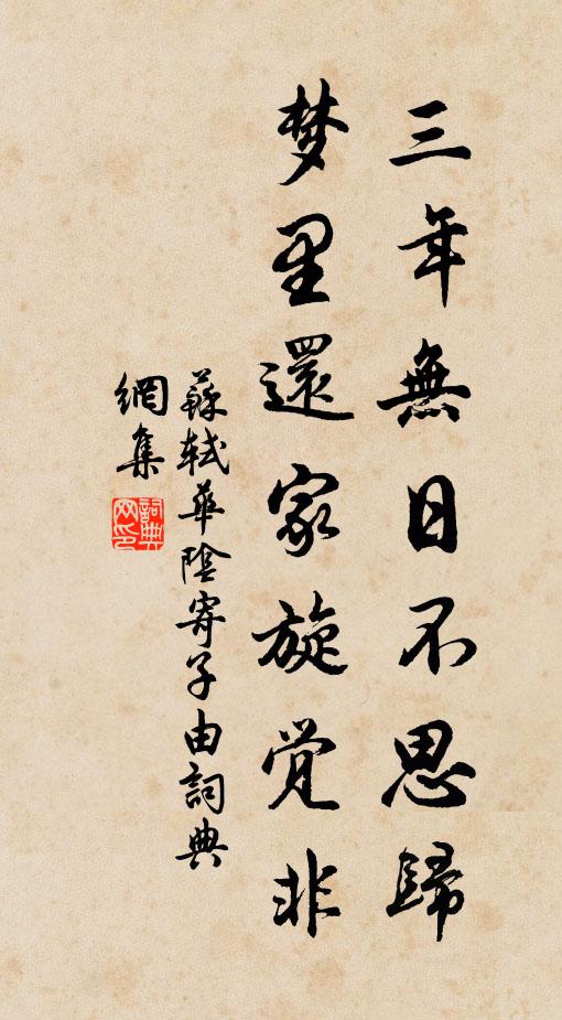 宴坐幾年期不死，臨行一著信非凡 詩詞名句