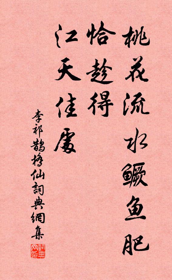 竹園相接春波暖,痛憶家鄉舊釣磯 詩詞名句