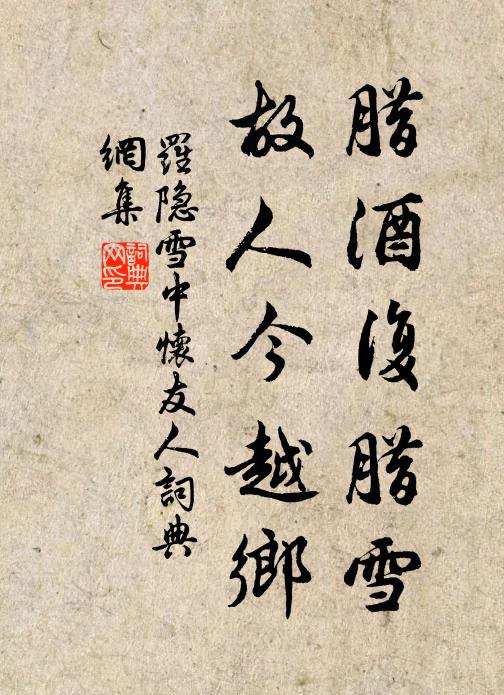 不須便即騎黃鶴，且為皇家致太平 詩詞名句