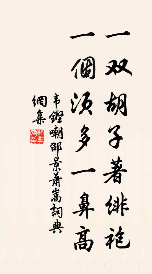 高枕恐未穩，鳴珂終小騫 詩詞名句