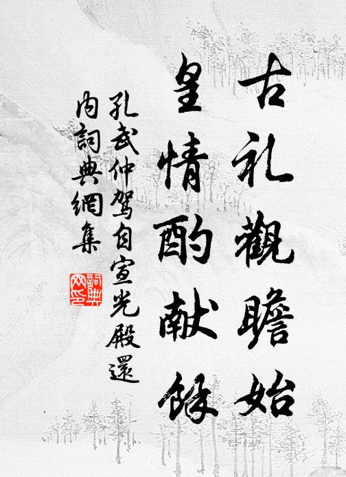 契闊成三世，淒涼隔九原 詩詞名句