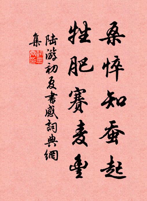 雝雝仁氣才鼓盪，今春已趣雲霄程 詩詞名句