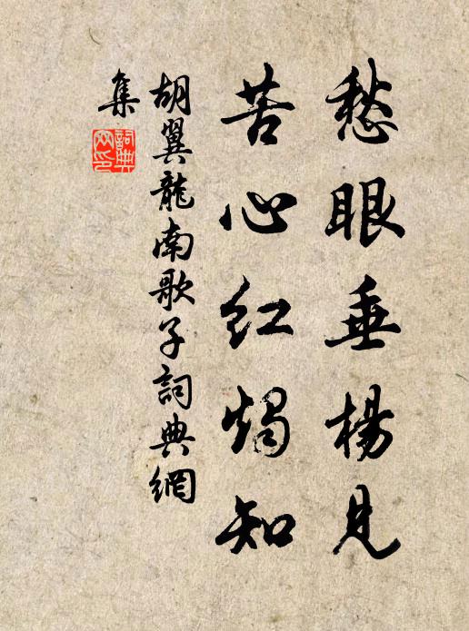 謝侯名家子，感慨形苦詞 詩詞名句