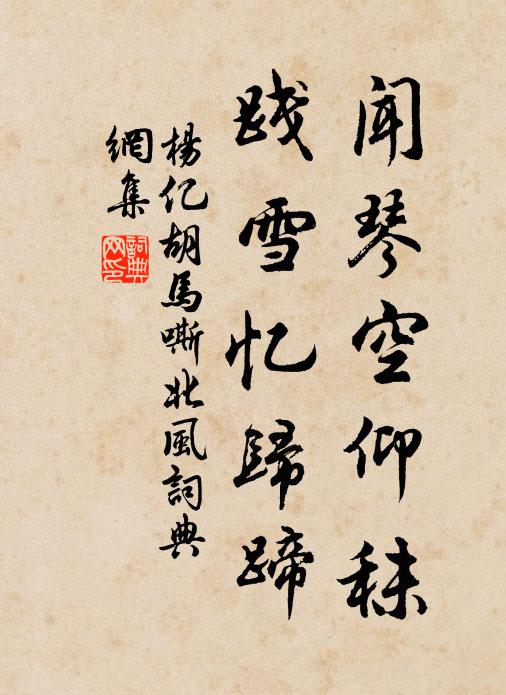 城月迢迢鼓角,夜如何、軍中高宴 詩詞名句