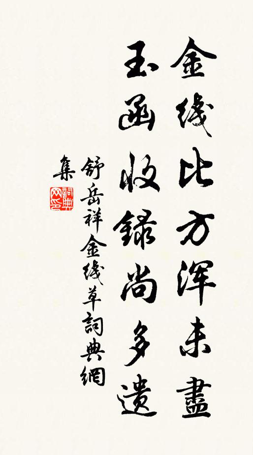 新詩勞見問,吟對竹林風 詩詞名句