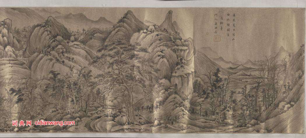 董其昌行書《臨蘭亭序》