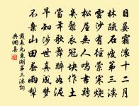 而捨覺富貴,愛慕塗椒馨 詩詞名句