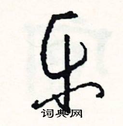 業開頭的成語_第一字是業的成語有哪些