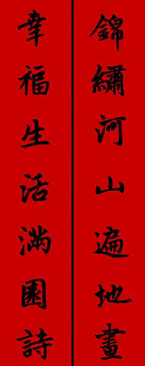 2017年趙孟頫集字春聯