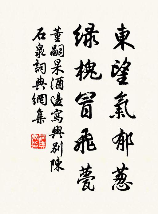 睡起一窗晴色 詩詞名句