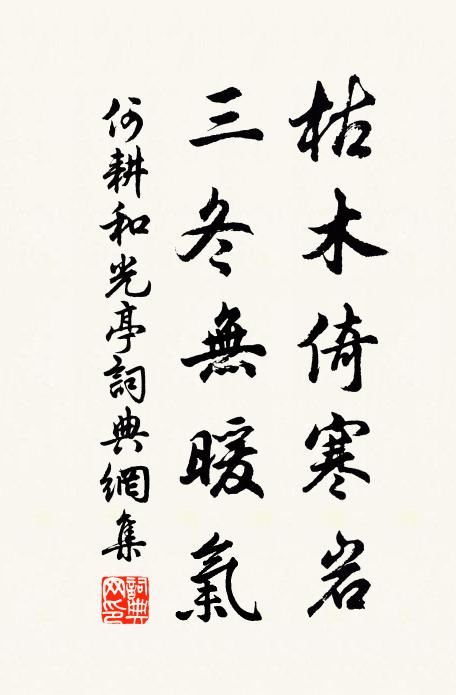 一杓香湯三拜著,聽渠千古惡名行 詩詞名句