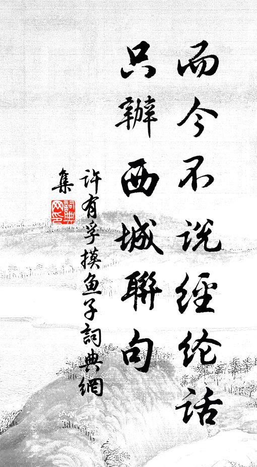 春來不是人慵掃，為惜蒼苔親落花。 詩詞名句