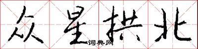 眾勝的意思_眾勝的解釋_國語詞典