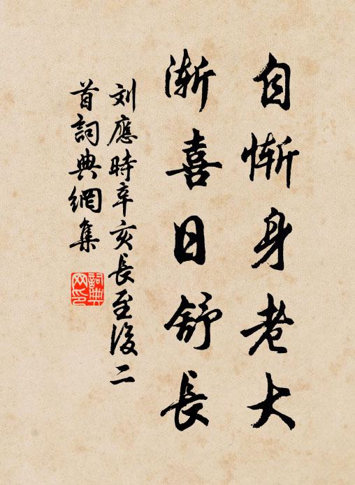 從仕信多譽,傳家仍茂文 詩詞名句