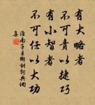 惜恐鏡中春。不如花草新。 詩詞名句