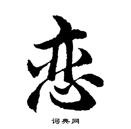 蚝組詞_蚝字怎么組詞_蚝組詞有哪些_帶蚝字的詞語